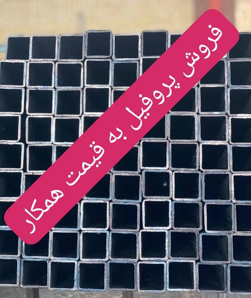 پروفیل فولاد مبارکه آهنگر|مصالح و تجهیزات ساختمان|سنندج, |دیوار