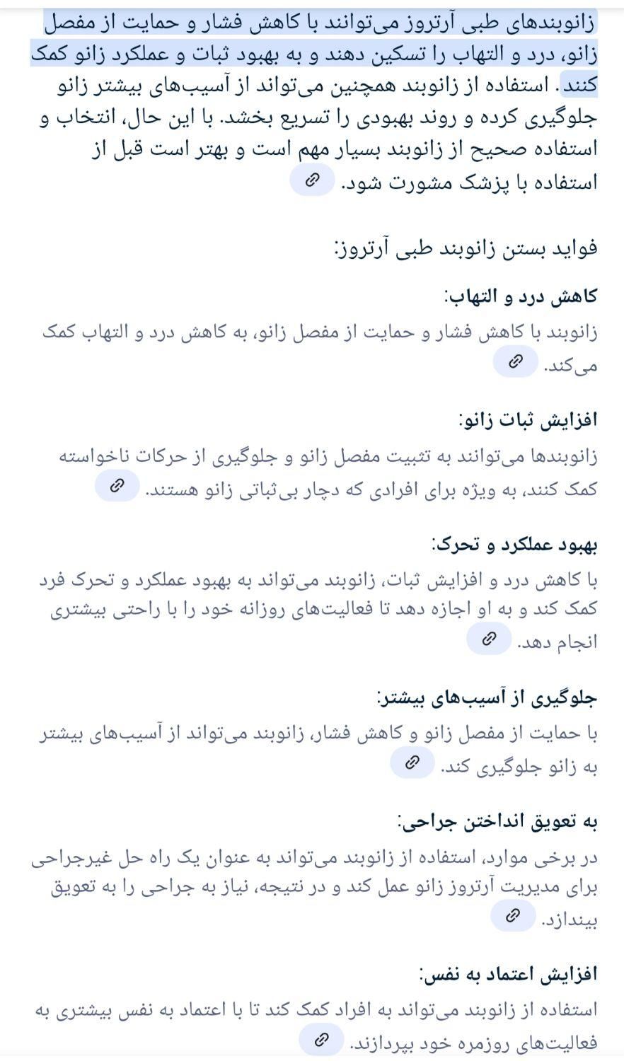 زانوبند طبی|پزشکی|الیگودرز, |دیوار