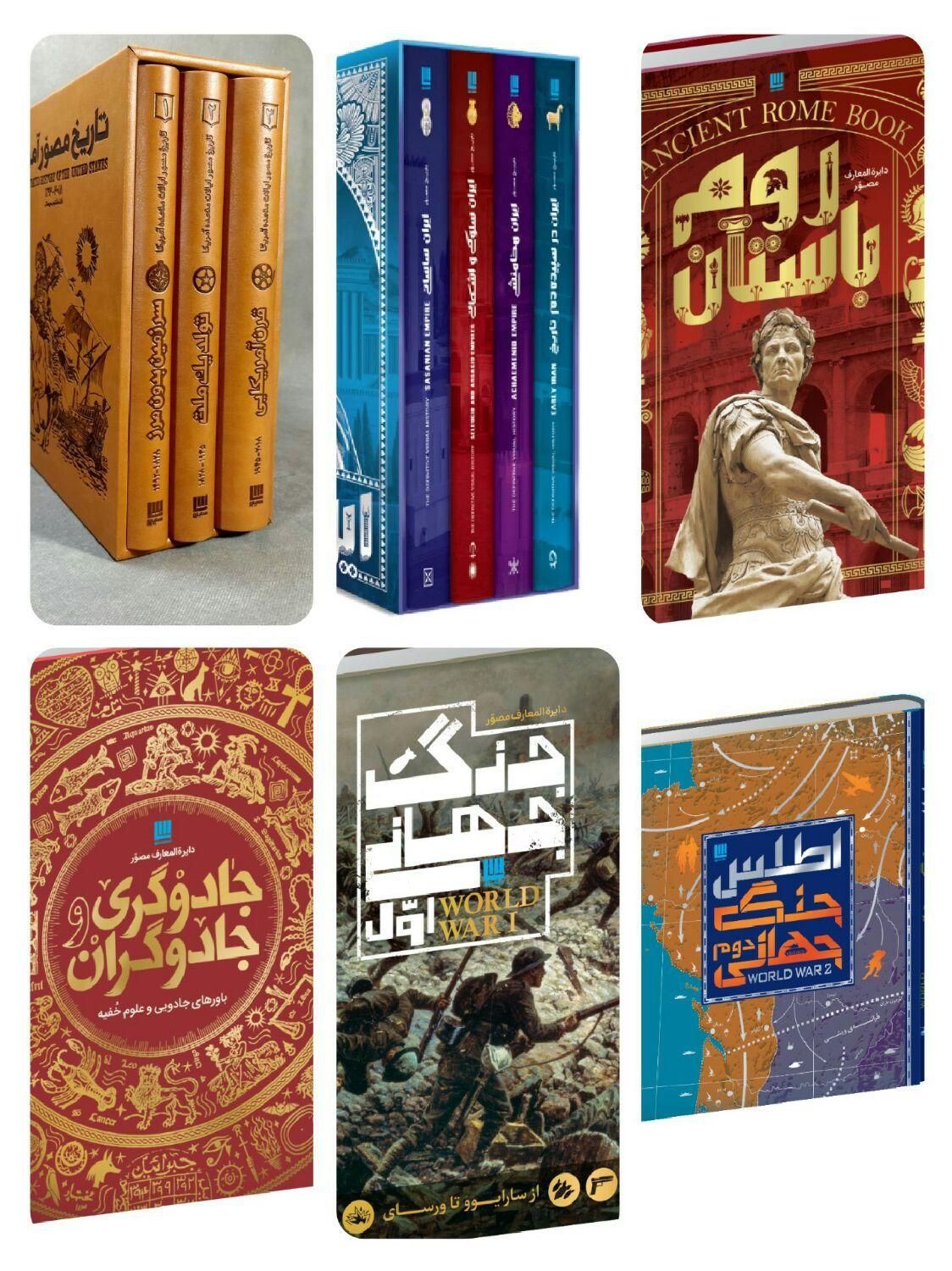 دایرة المعارف مصور دانشنامه اطلس دایره المعارف|کتاب و مجله تاریخی|تهران, فلسطین (میدان انقلاب)|دیوار