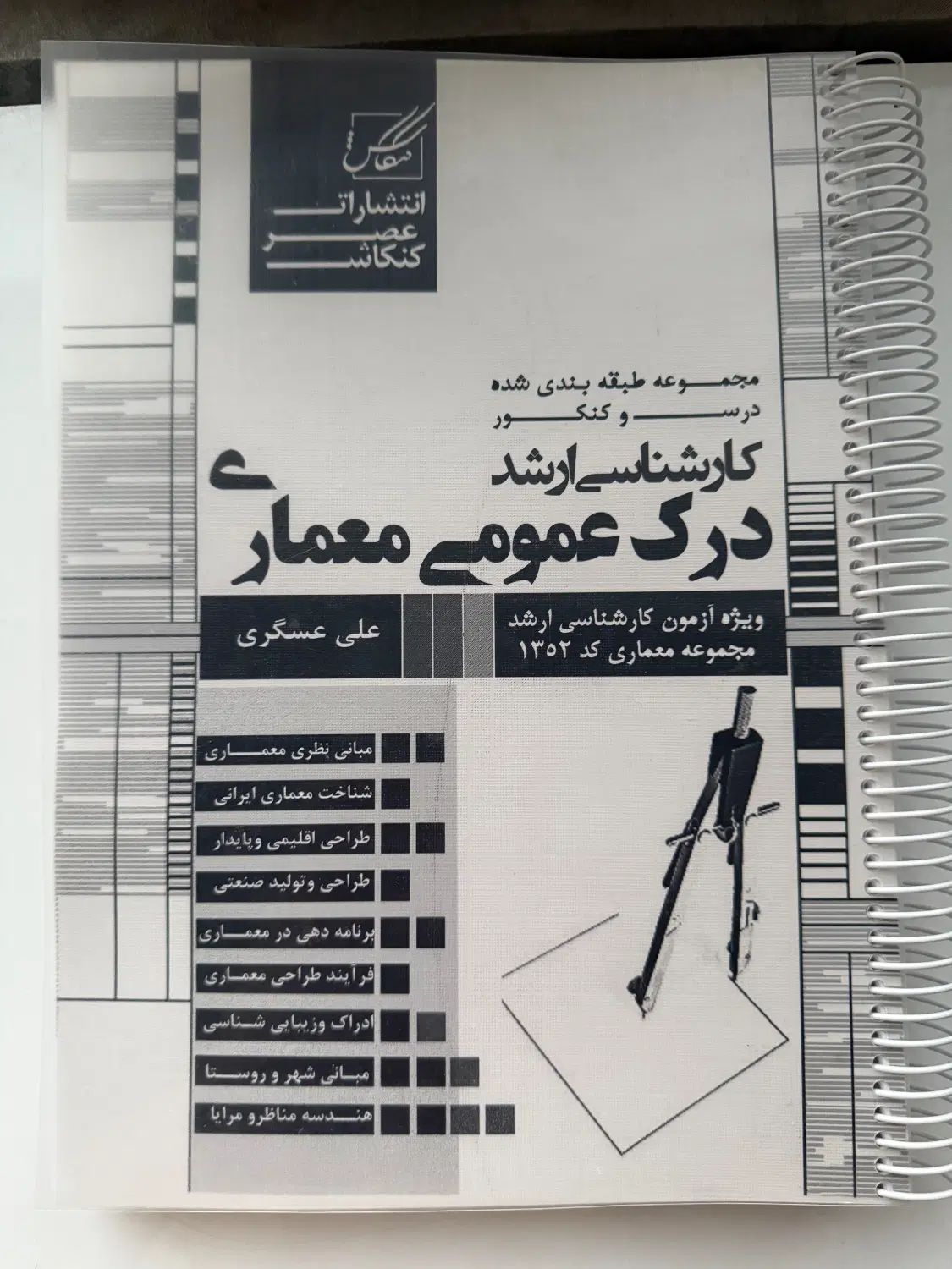 فروش کتاب های کنکور کارشناسی ارشد معماری|کتاب و مجله آموزشی|مشهد, سجاد شهر|دیوار