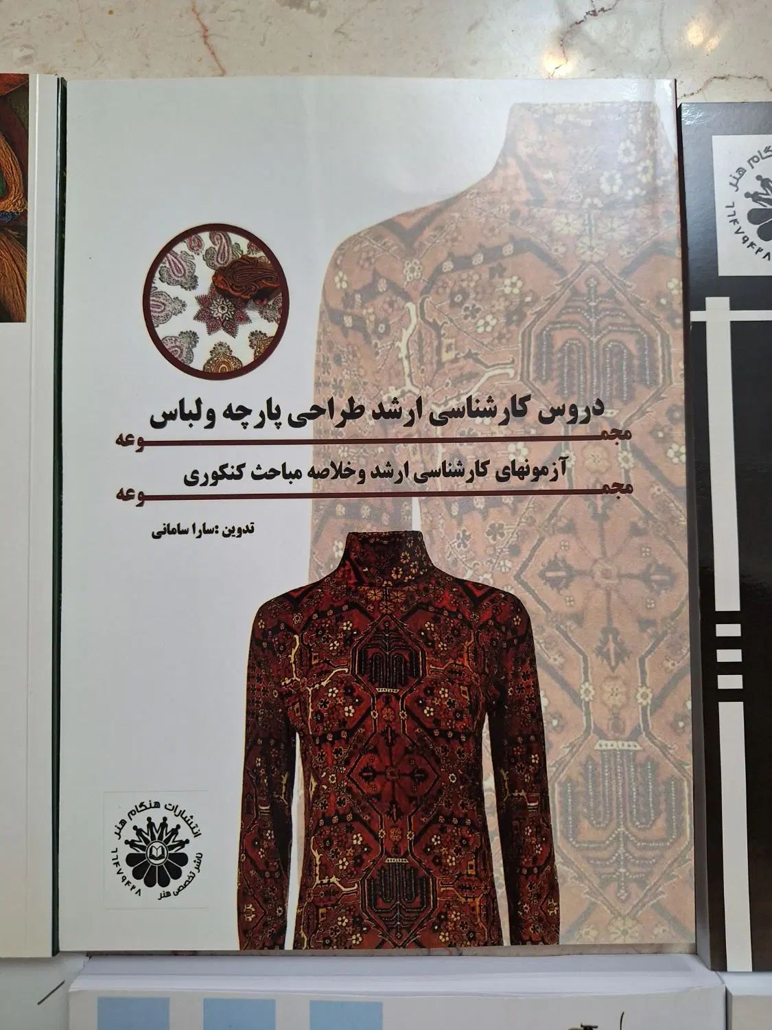 منابع کنکور ارشد طراحی پارچه و لباس|کتاب و مجله آموزشی|تهران, جنت‌آباد مرکزی|دیوار