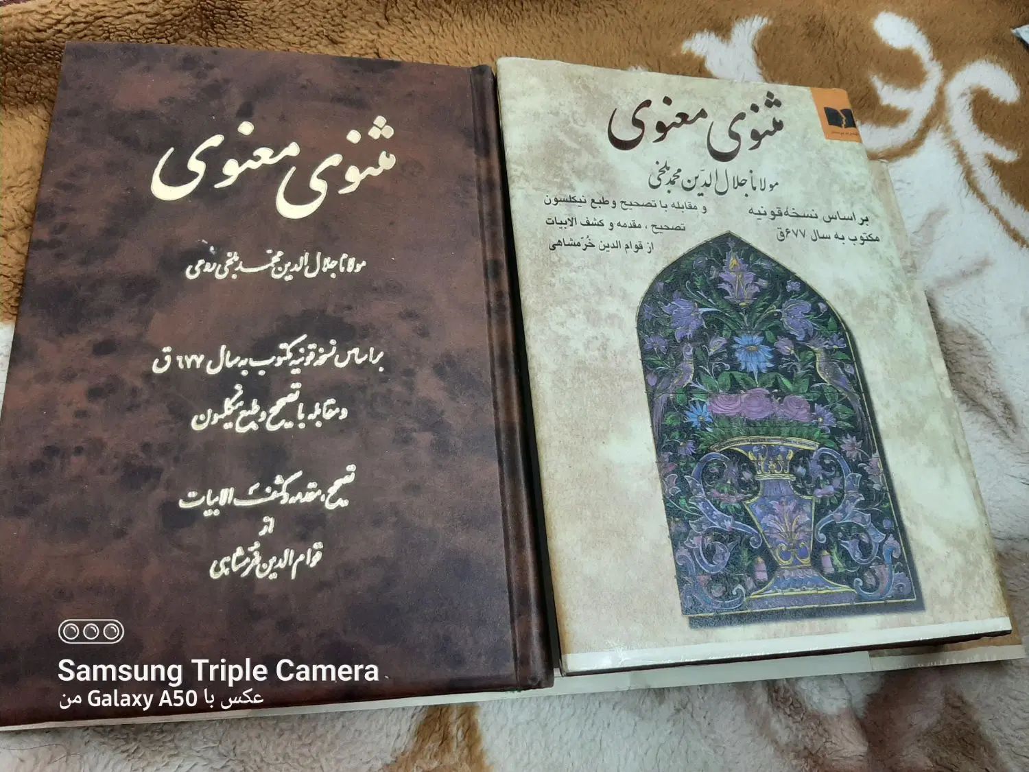 کتاب مثنوی معنوی ۲ جلد|کتاب و مجله ادبی|تهران, آهنگ|دیوار