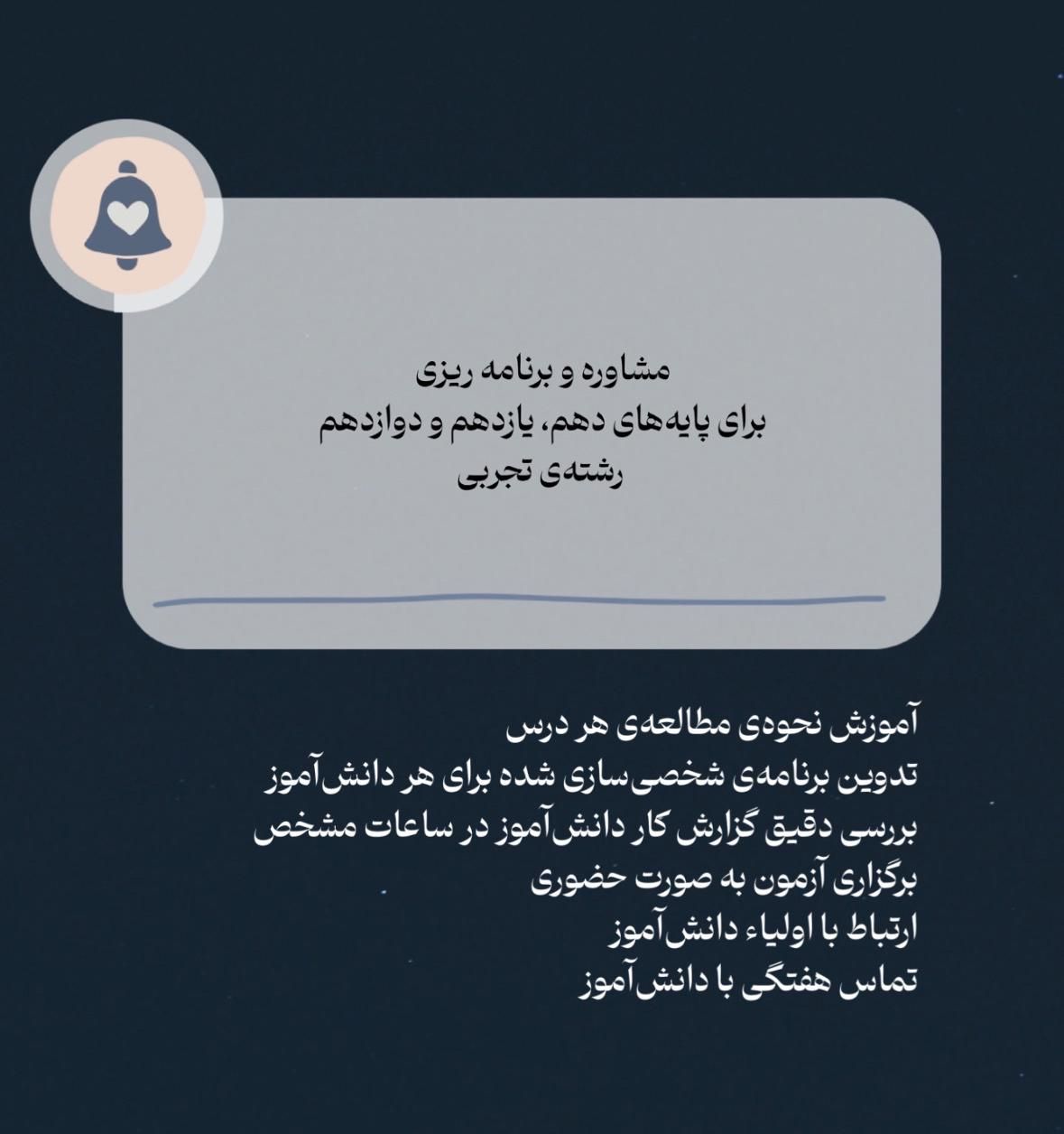 مشاوره و برنامه‌ریزی برای تجربی‌ها|خدمات آموزشی|زاهدان, |دیوار