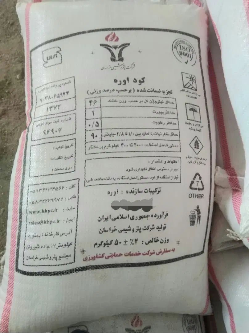 کود شیمیایی|حراج|مشهد, ثامن|دیوار