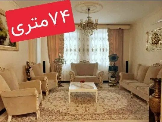 ۲واحدفروشی۷۴و۵۰متری/بلواراصفهانی/فلاحی|فروش آپارتمان|ورامین, ورامین|دیوار