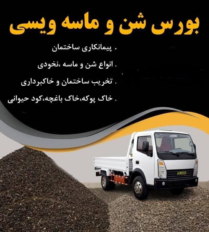 حمل شن و ماسه ومخلوط و کارهای عمرانی ساختمان|خدمات حمل و نقل|کلاردشت, |دیوار