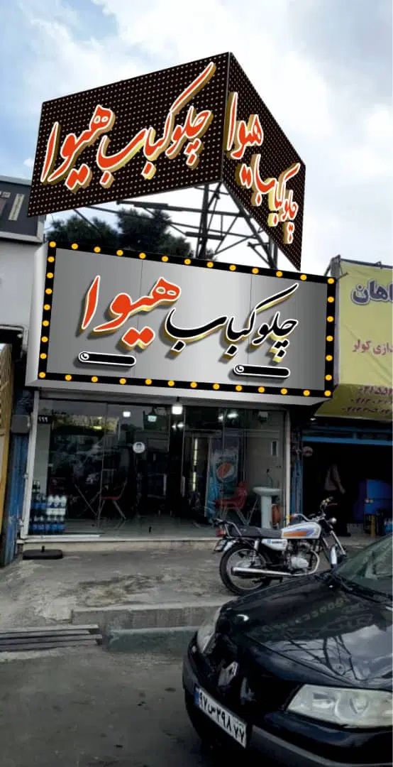 تابلو سازی|فروشگاه و مغازه|تهران, پامنار|دیوار