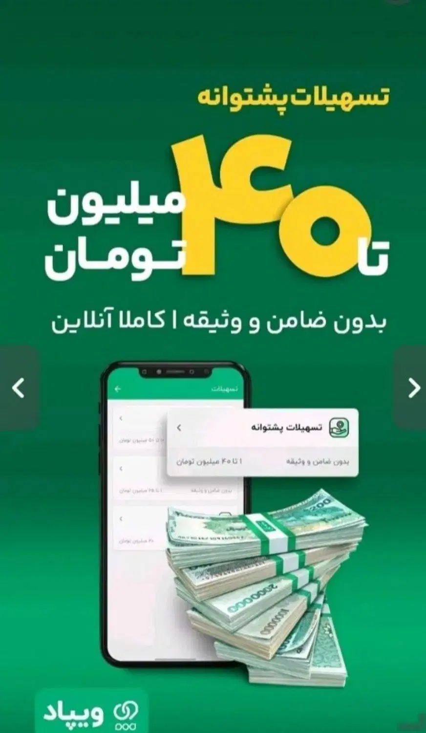 برنامه ویپاد و سکه رایگان برای دریافت وام|کارت هدیه و تخفیف|کرمانشاه, |دیوار