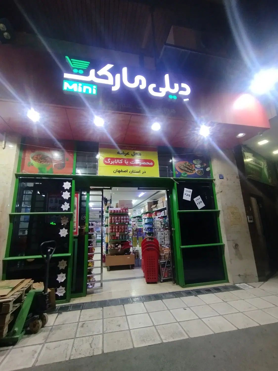 دیلی مارکت شعبه خیابان مولوی|خوردنی و آشامیدنی|اصفهان, مولوی|دیوار