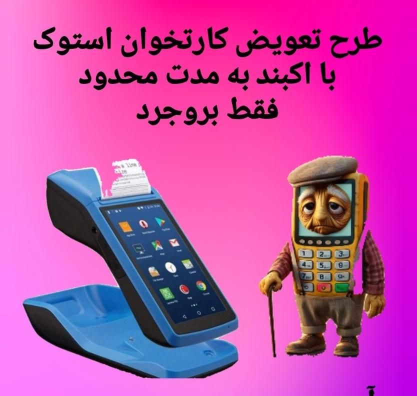 تعویض کارتخوان دست دوم با اکبند الباقی چک|فروشگاه و مغازه|بروجرد, |دیوار