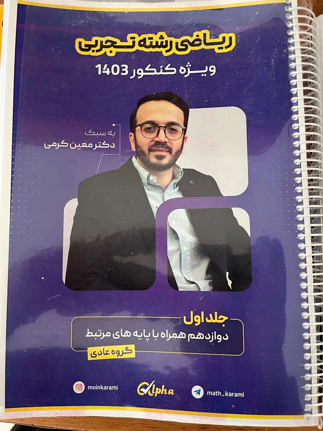 کتاب ها و جزوه های کنکوری برای رشته تجربی|کتاب و مجله آموزشی|ایوان, |دیوار