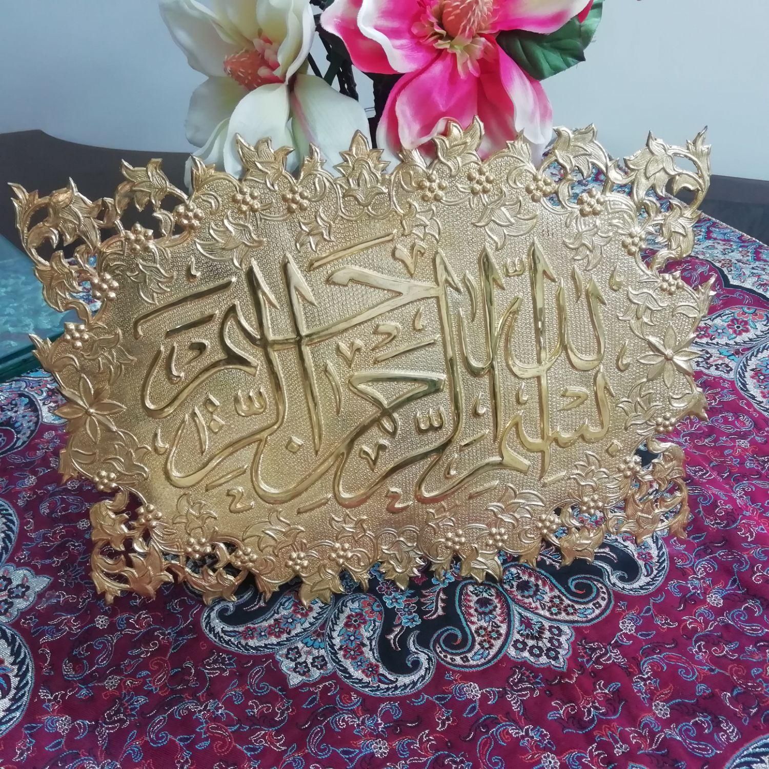 تابلو برجسته مسی آب طلاکاری قدیمی بسم الله|صنایع دستی و سایر لوازم تزئینی|اصفهان, خواجو|دیوار
