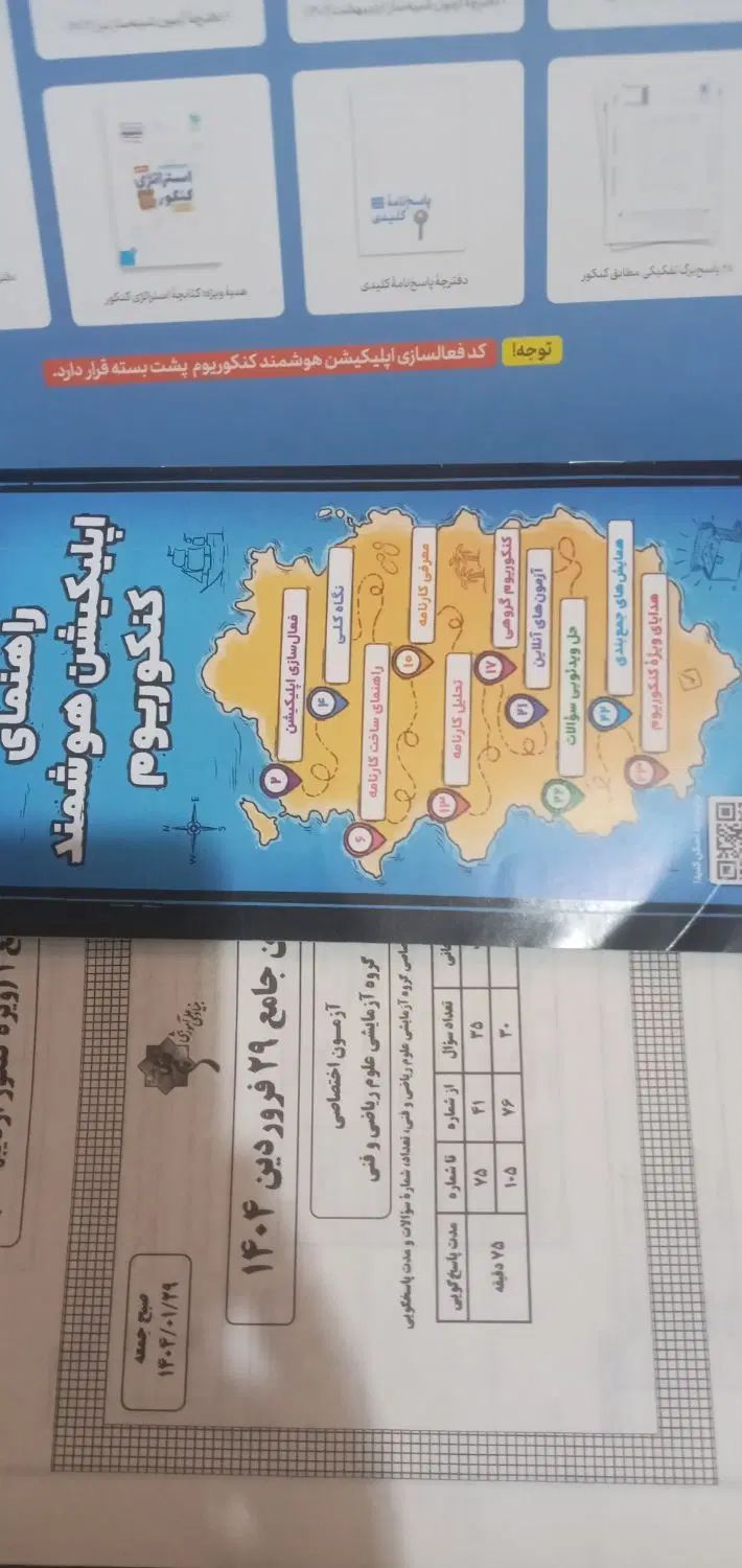 کنکوریم رشته ریاضی|کتاب و مجله آموزشی|تهران, نیروی هوایی (پیروزی)|دیوار