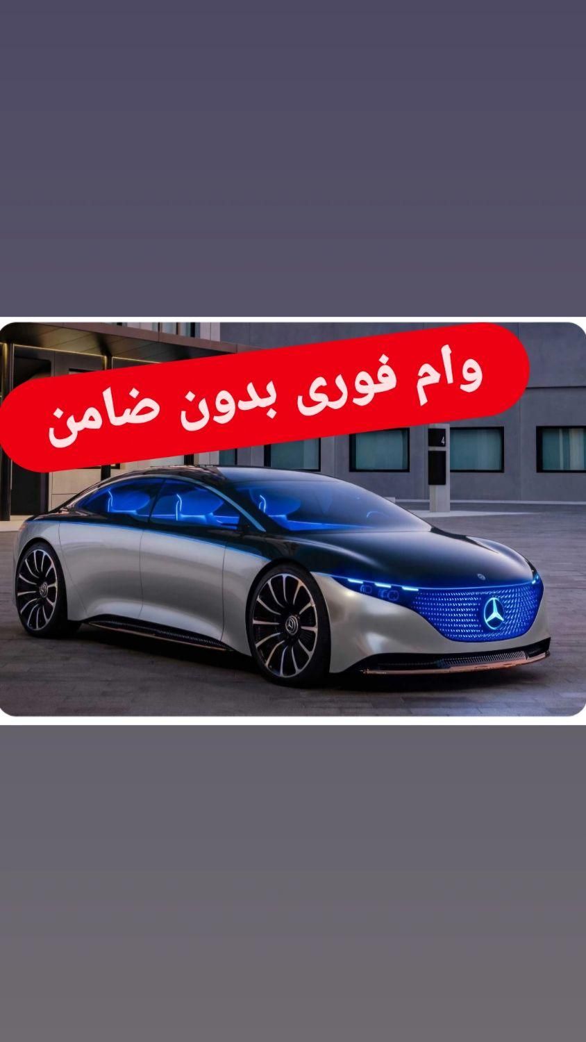 وام بدون ضامن فوری/ماشین/ملک|خدمات مالی، حسابداری، بیمه|تهران, اختیاریه|دیوار