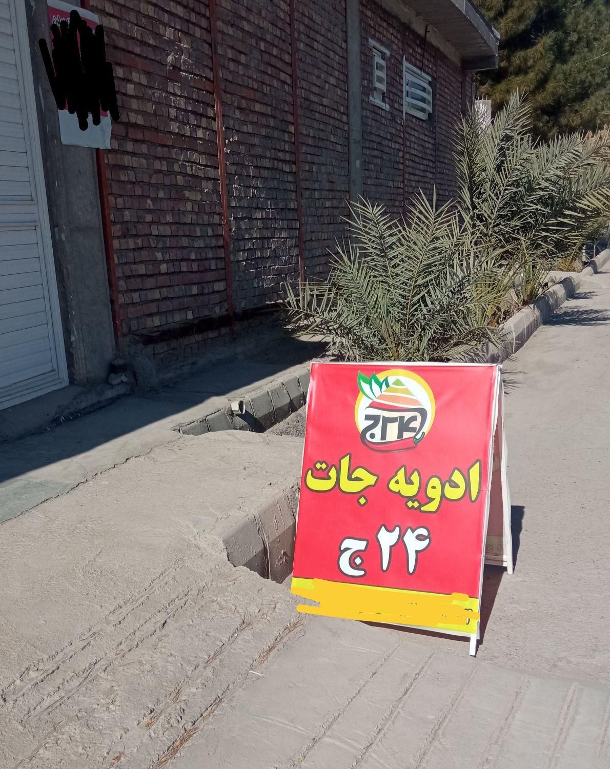 فروشگاه تخصصی ادویه24ج برای اشپزهای حرفه ای|خوردنی و آشامیدنی|کرمان, |دیوار