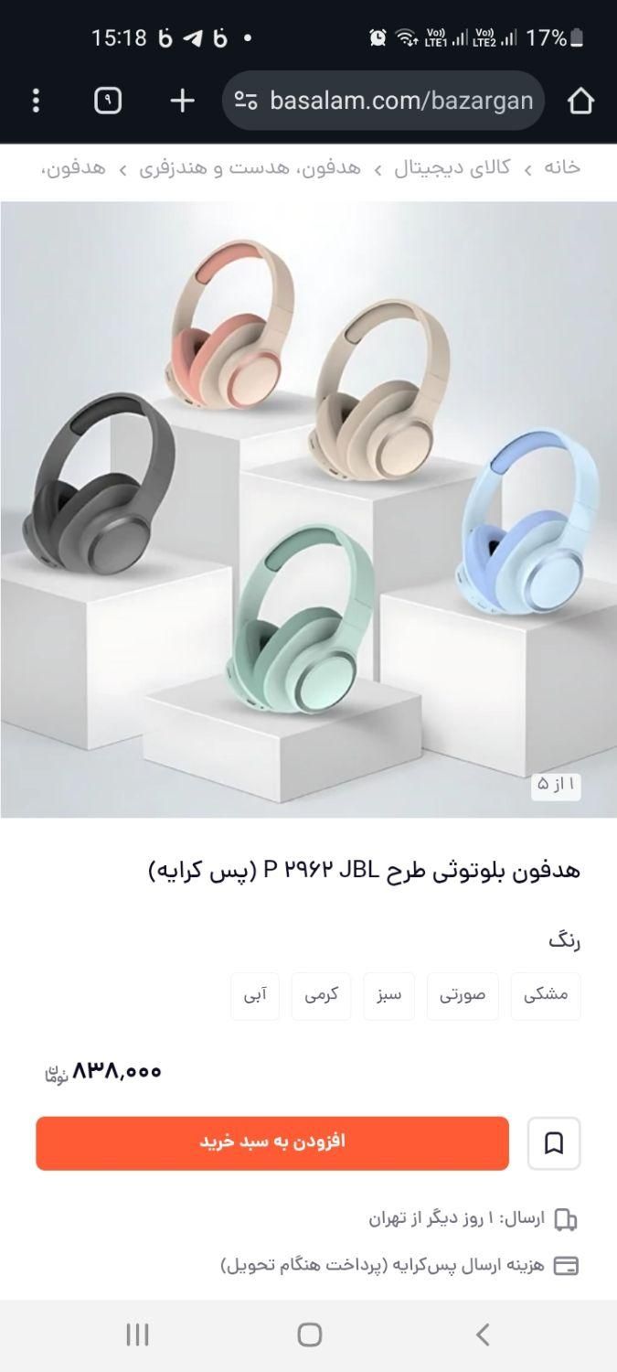 هدفون بلوتوثی نو|لوازم جانبی موبایل و تبلت|ملایر, |دیوار