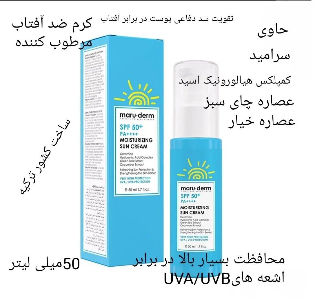 ضد آفتاب مارودرم ترکیه اصل|آرایشی، بهداشتی، درمانی|تهران, جیحون|دیوار