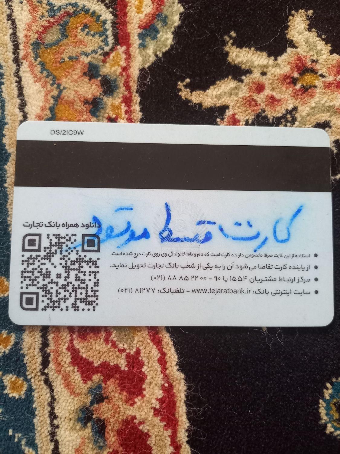 کیف پول و مدارک پیدا شده به اسم مجتبی افسرشاه ملکی|اشیا|کرمانشاه, |دیوار