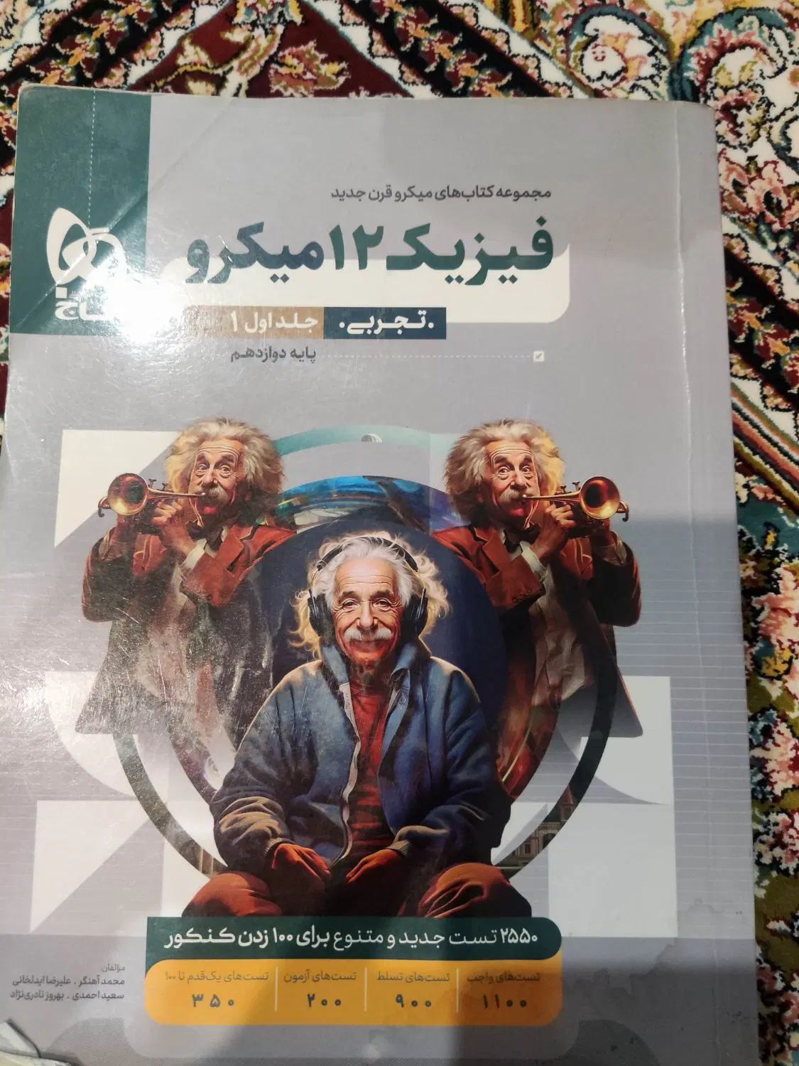 فیزیک ۱۲ میکرو تجربی ۱۴۰۳|کتاب و مجله آموزشی|تهران, سبلان (لشگر)|دیوار