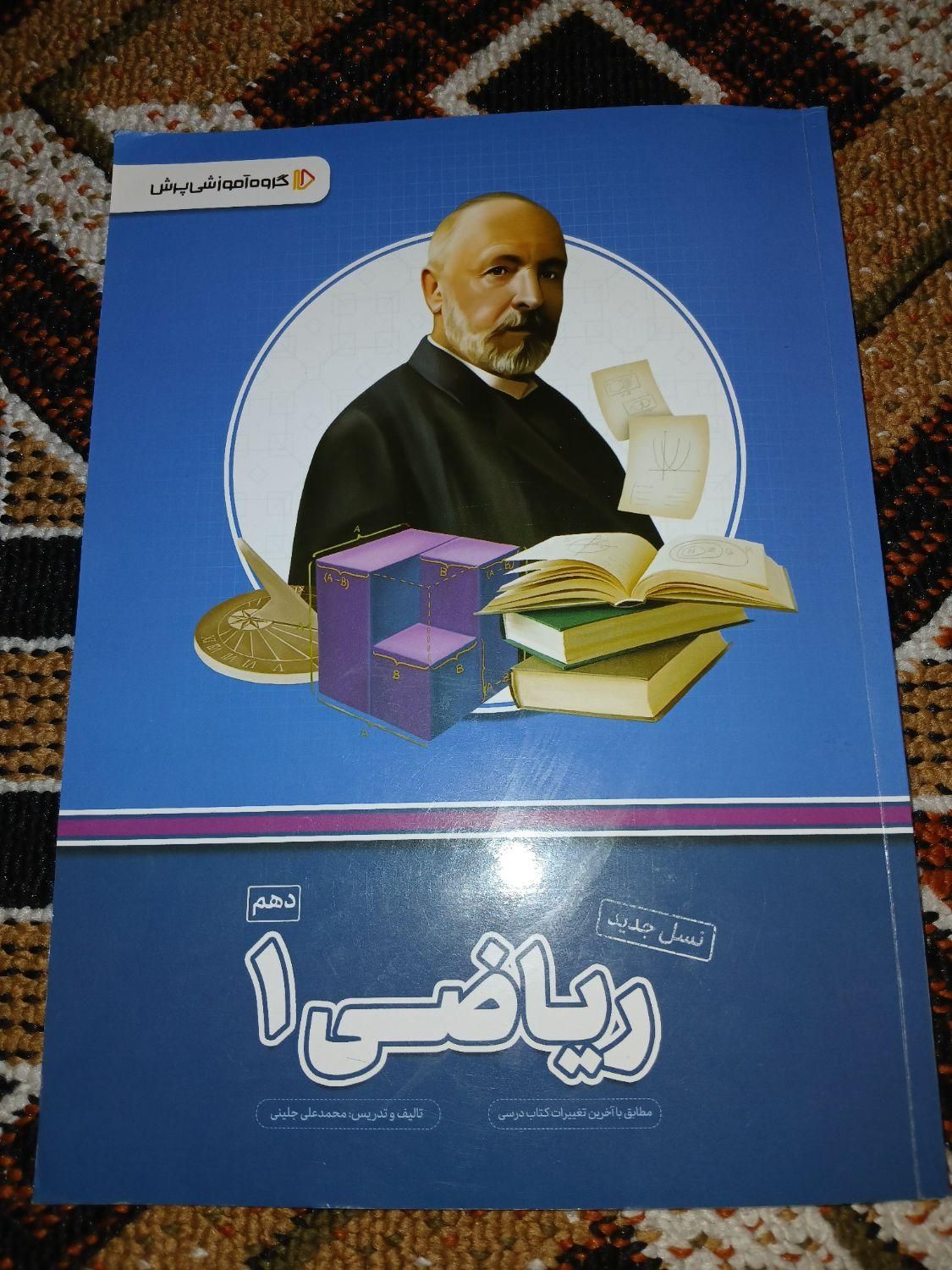 کتاب های پرش دهم تجربی|کتاب و مجله آموزشی|تهران, آرژانتین|دیوار