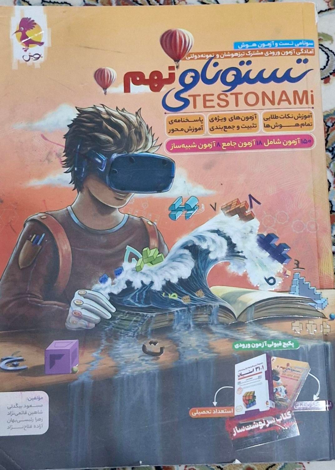 پکیج کامل کتب کمک آموزشی نهم خیلی سبز و مبتکران|کتاب و مجله آموزشی|اسلام‌شهر, شهرک توحید|دیوار