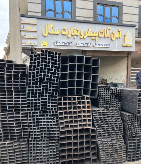 فروش قوطی و پروفیل ساختمانی با کیفیت|عمده‌فروشی|تهران, شهرک امام خمینی|دیوار