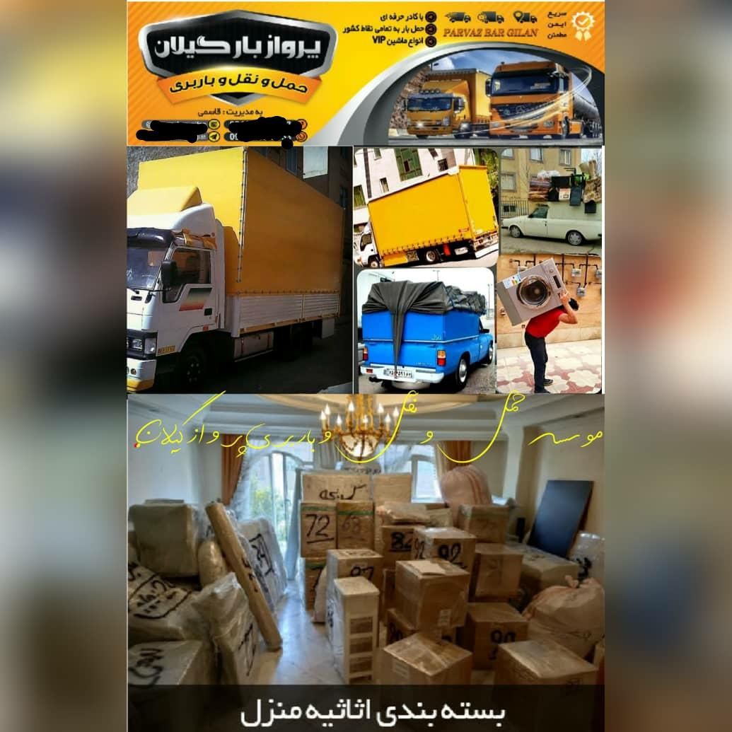 وانت تلفنی+پرواز بار+اسبابکشی کارگر ماشین|خدمات حمل و نقل|رشت, تازه آباد|دیوار