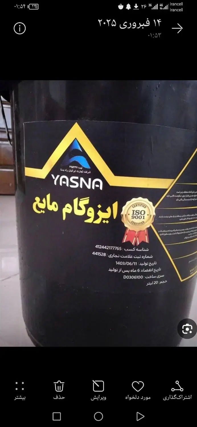 فروش حواله ایزوگام مایع یسنا زیر قیمت|مصالح و تجهیزات ساختمان|تهران, آذربایجان|دیوار