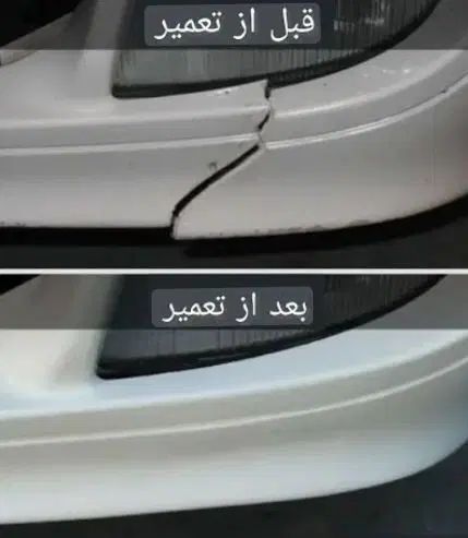 سپر/پلاستیک خودرو موتور/لوازم خانگی|خدمات موتور و ماشین|اصفهان, جاوان|دیوار