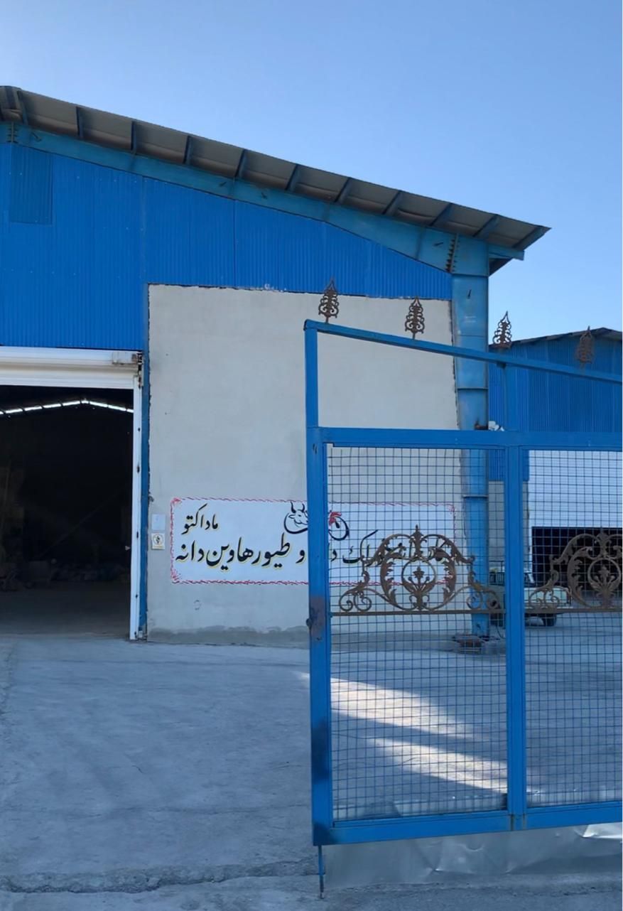 کارخانه خوراک دام و طیور با ظرفیت بالا|فروش دفتر صنعتی، کشاورزی، تجاری|تهران, سعادت‌آباد|دیوار