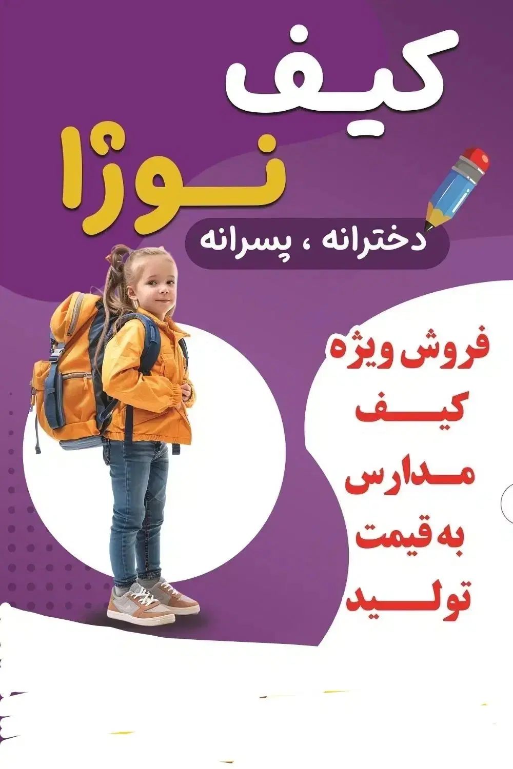کیف مدرسه .کوله پشتی.کوله مدرسه .کیف مدارس|کیف، کفش، کمربند|نجف‌آباد, امام خمینی|دیوار