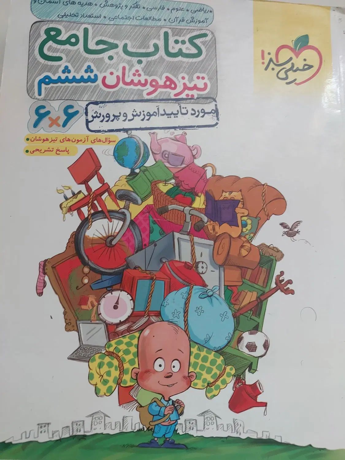 کتاب جامع تیزهوشان خیلی سبز|کتاب و مجله آموزشی|رشت, رودباری|دیوار