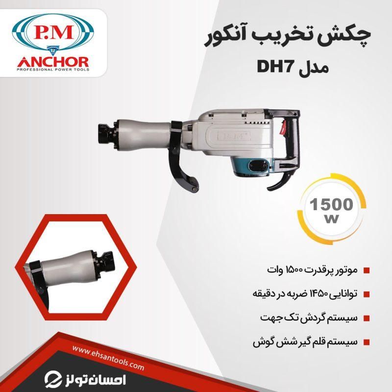 هیلتی چکش برقی بتن کن گریسی پی ام انکور ۱۷کیلویی|ابزارآلات|نسیم‌شهر, |دیوار