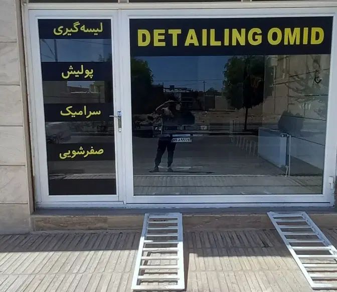 پولیش و سرامیک و لیسه گیری و صفر شویی تخفیف ویژه|خدمات موتور و ماشین|خرمدره, |دیوار