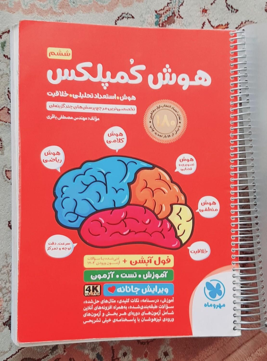 کتاب اسمارتیز و هوش کمپلکس و تارگت آزمون تیزهوشان|کتاب و مجله آموزشی|بوکان, |دیوار