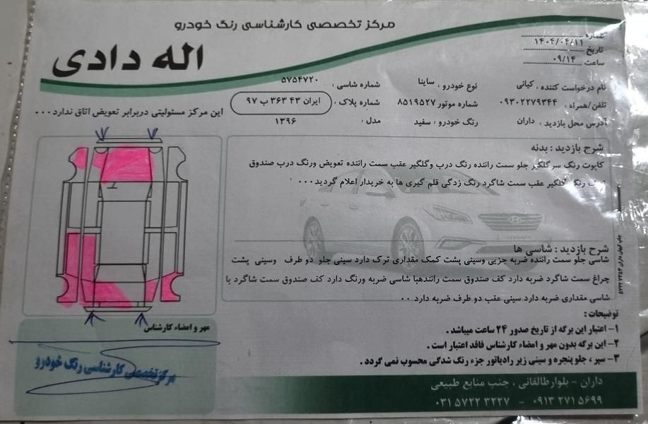 ساینا 96|خودرو سواری و وانت|اصفهان, برلیان|دیوار