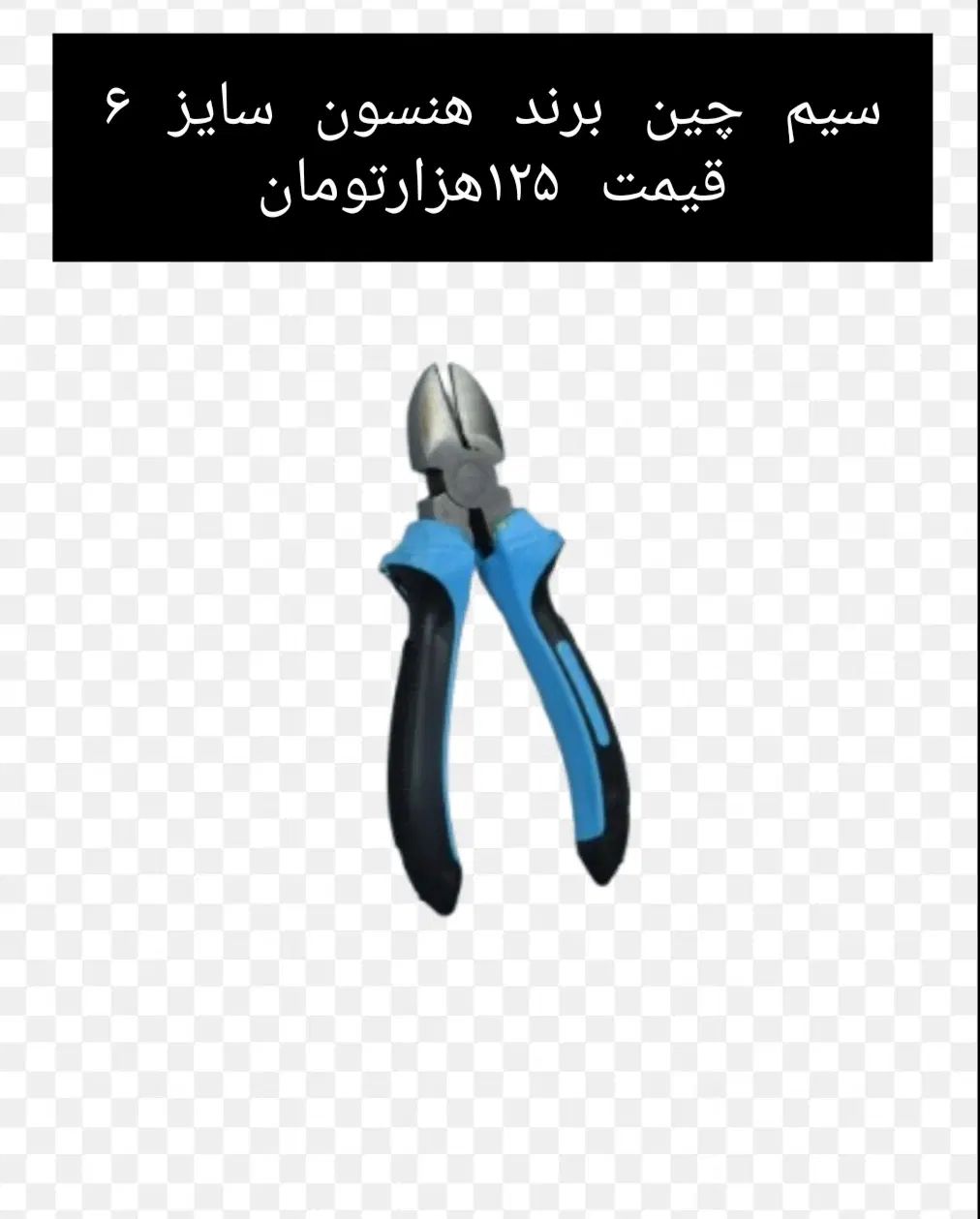 قفل همه مدله سیم چین سیلندر دوسو چهارسو انبر دست|ابزارآلات|مشهد, هدایت|دیوار