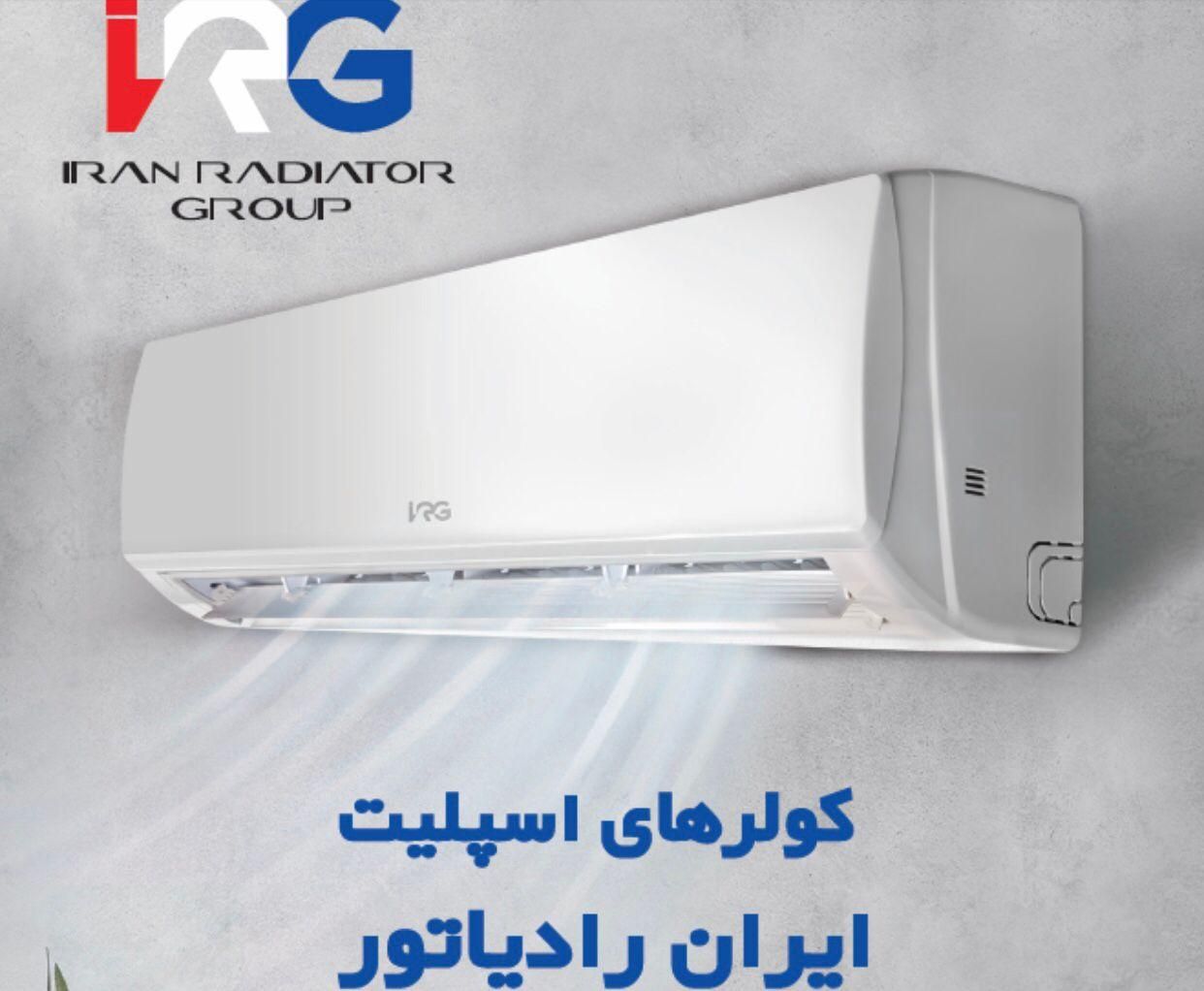 نمایندگی فروش اسپیلت ایران رادیاتور و ویربل|کولر گازی و فن‌کوئل|شیراز, شهرک گلستان|دیوار