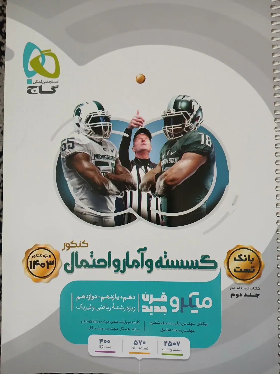 میکرو نقره ای گسسته و آمار و احتمال|کتاب و مجله آموزشی|تهران, شارق|دیوار