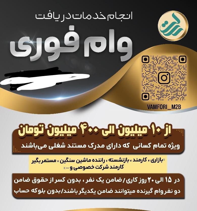 ثبت نام وام های فوری همه بانک ها|خدمات مالی، حسابداری، بیمه|میاندوآب, |دیوار