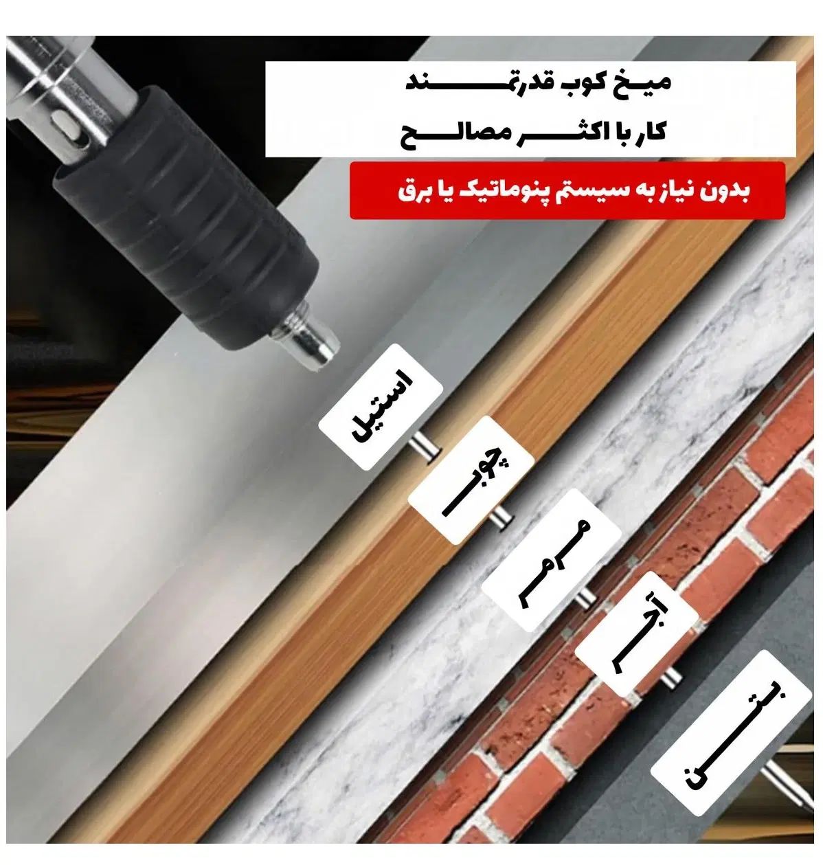دستگاه میخکوب دستی /آکبند شرکتی/ میخ کوب قدرتمند|ابزارآلات|اصفهان, جلفا|دیوار