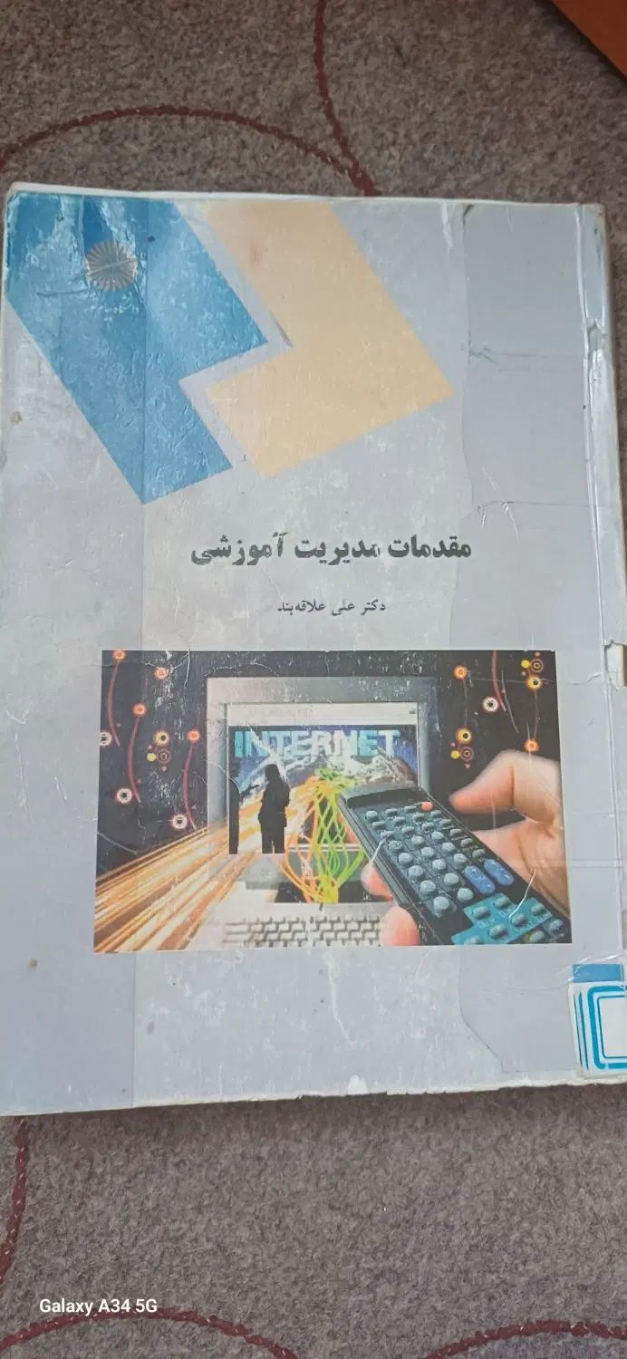 کتابهای دانشگاهی پیام نور رشته علوم تربیتی|کتاب و مجله آموزشی|کرج, شهرک کوثر|دیوار
