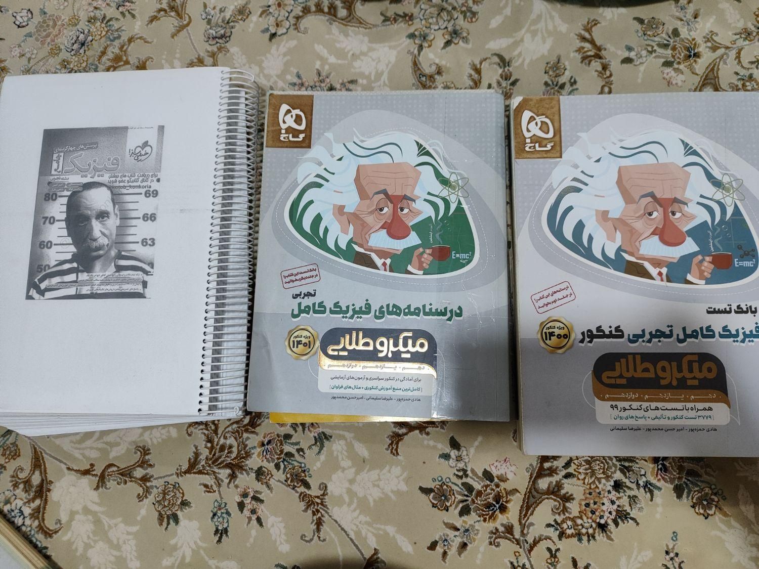 فیزیک جامع گاج میکرو، فیزیک جامع خیلی سبز|کتاب و مجله آموزشی|بوکان, |دیوار