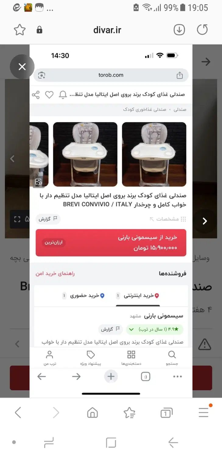 صندلی غذا brevi ایتالیایی|اسباب و اثاث بچه|کرج, کوی مدرس|دیوار