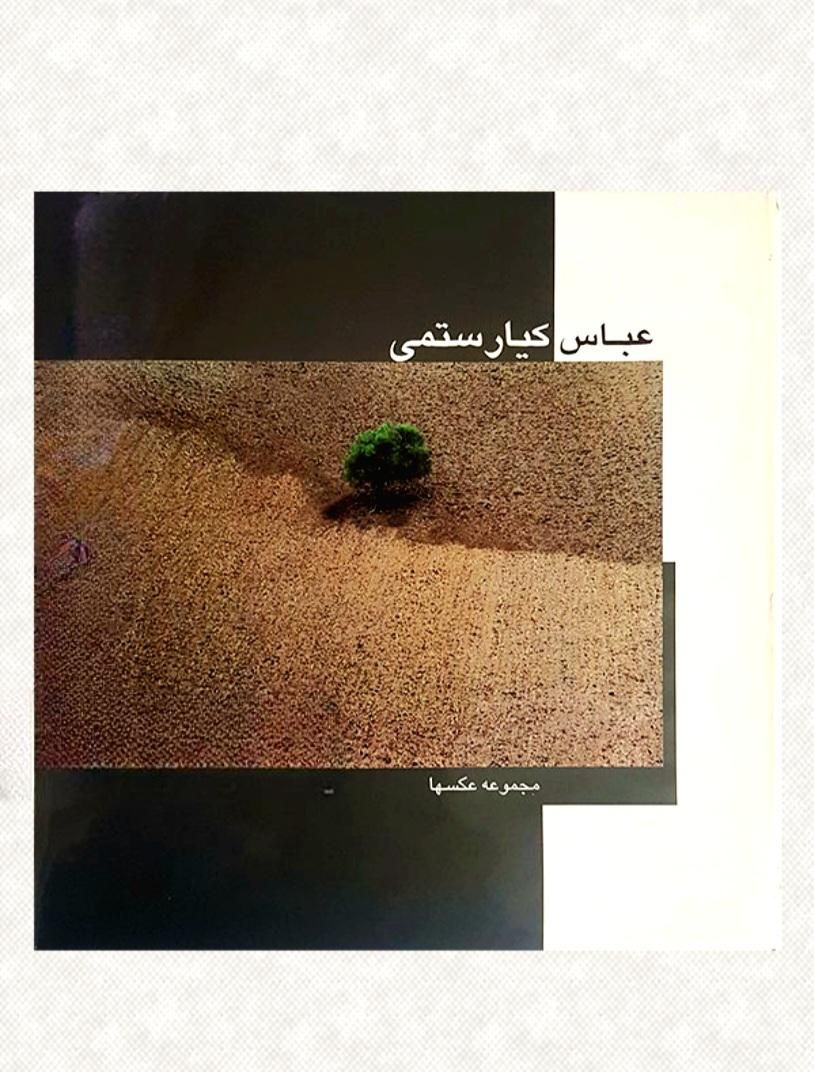 اولین کتابِ مجموعه عکسهای کیارستمی|کتاب و مجله ادبی|تهران, ایرانشهر|دیوار