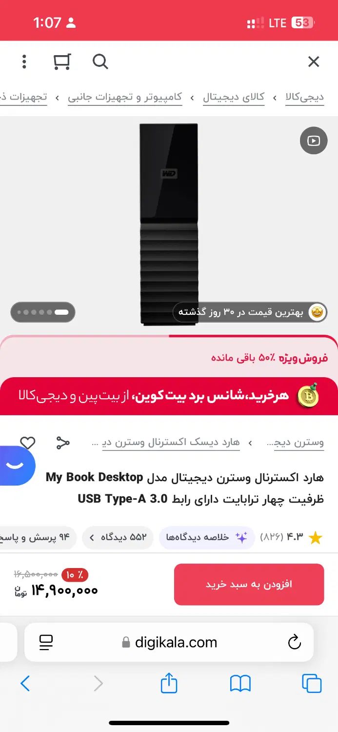 هارد ۴ ترابایت  اکسترنال وسترن پا به نو|قطعات و لوازم جانبی رایانه|اصفهان, کوی ولی عصر|دیوار