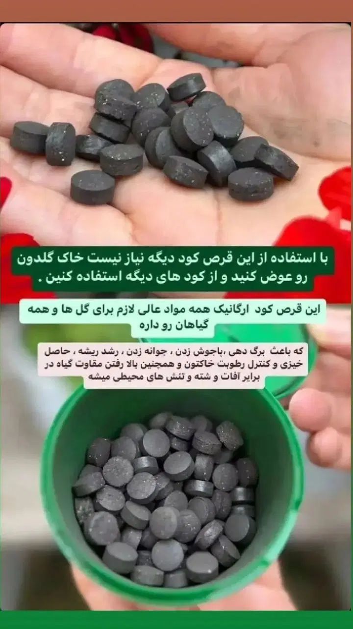 قرص کود|گل و گیاه طبیعی|تهران, چهارصد دستگاه|دیوار