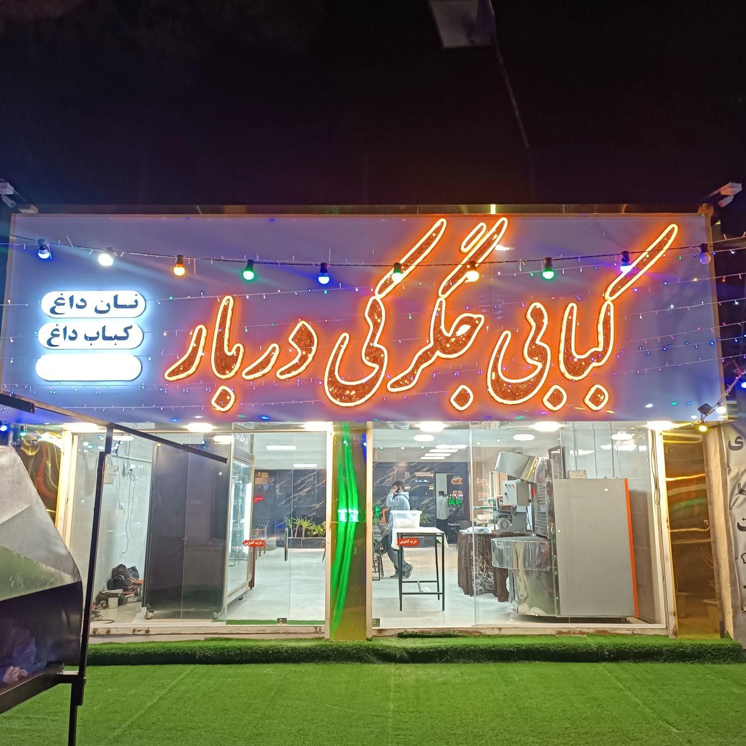 واگذاری کبابی جگرکی با تمامی امکانات و دخل بالا|اجارهٔ مغازه و غرفه|هشتگرد, شهرک بعثت|دیوار