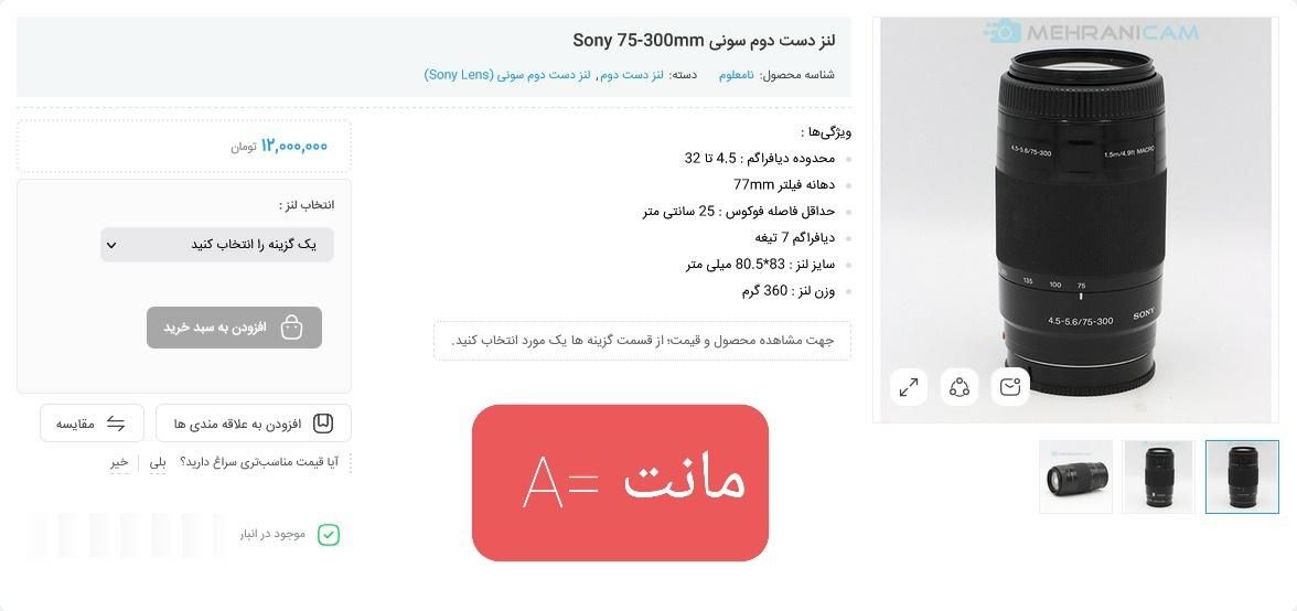 لنز سونی 75  300 مانت A|دوربین عکاسی و فیلم‌برداری|کرج, برغان|دیوار
