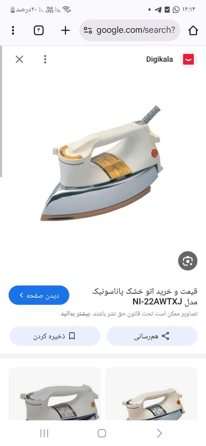اتوی خشک پاناسونیک ژاپنی اصل|اتو و لوازم اتو|شیراز, زرگری|دیوار